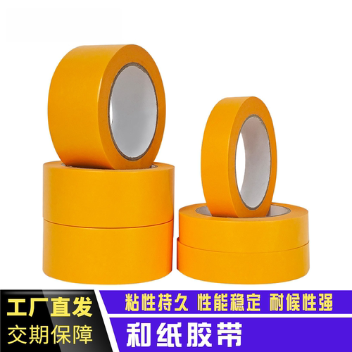 和纸胶带厂家促销批发油漆遮蔽防护美缝地坪漆划线遮蔽防水无残胶