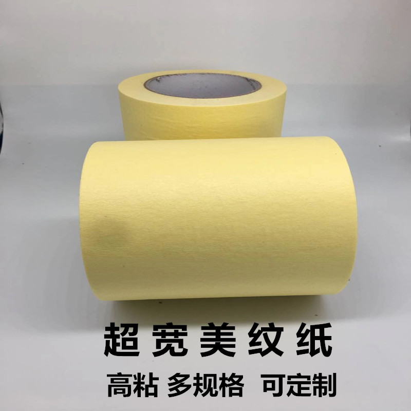 超宽黄色美纹纸胶带纸15cm喷漆装潢交通外墙施工车库划线地坪漆