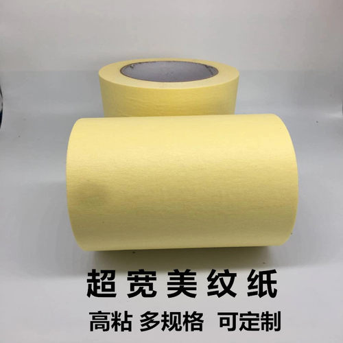 超宽黄色美纹纸胶带纸15cm喷漆装潢交通外墙施工车库划线地坪漆