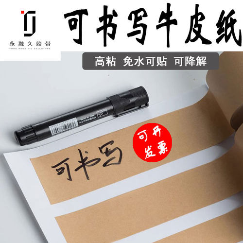 永融久可书写可降解高粘