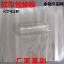 膜 膜PET封箱胶带包装 BOPP透明胶带包装 封箱胶带纸胶带包装 包邮
