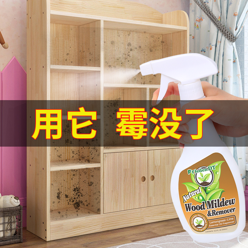 3除霉剂木材去霉厨房家具柜子衣柜木板地板实木木质除霉剂除黑家用