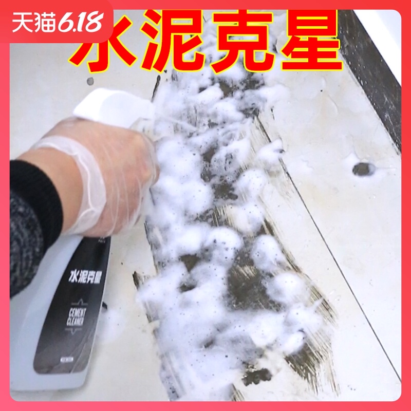 水泥克星瓷砖清洁剂草酸清洗剂地板地砖厕所强力去除去污溶解神器