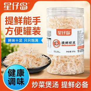 星仔岛提鲜虾皮200g罐装海米小虾米渔家自晒海鲜干货煲汤调味