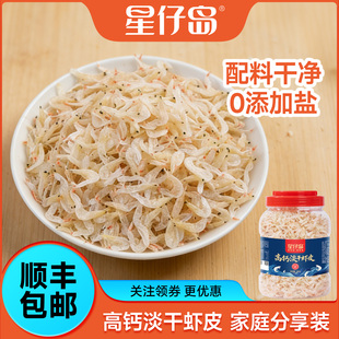 虾米无添加盐儿童宝宝老人爱吃 罐装 星仔岛高钙淡干虾皮600g