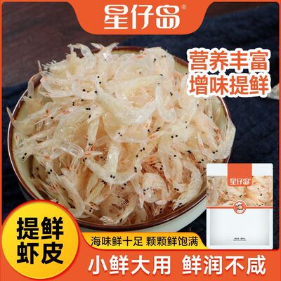 【星仔岛】提鲜虾皮400g装海米小虾米渔家自晒海鲜干货煲汤调味