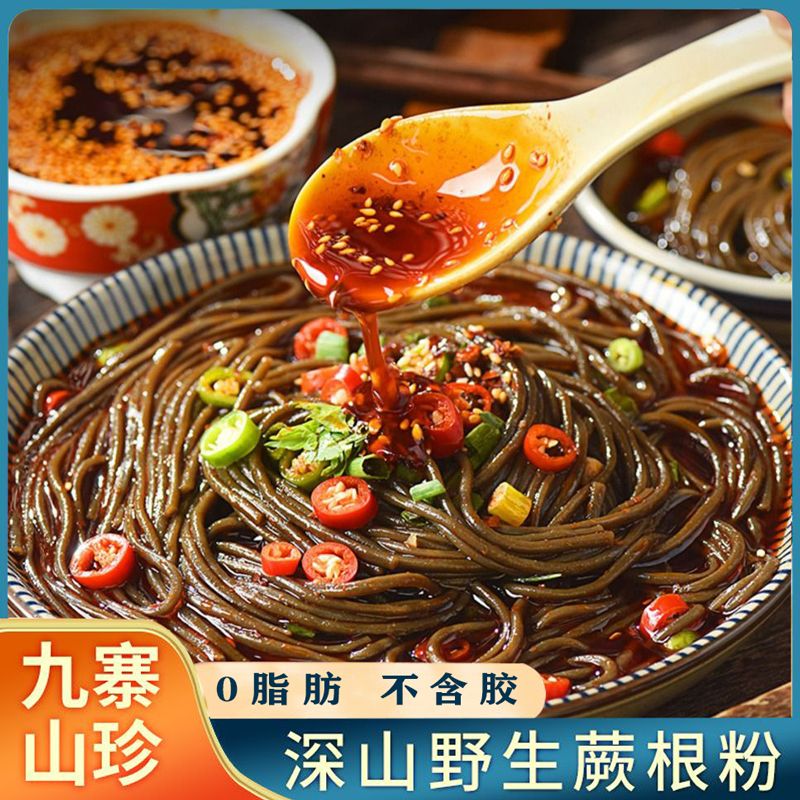 九寨蕨根酸辣蕨根粉葛根0脂可代餐火锅凉拌菜酸辣粉条四川特产