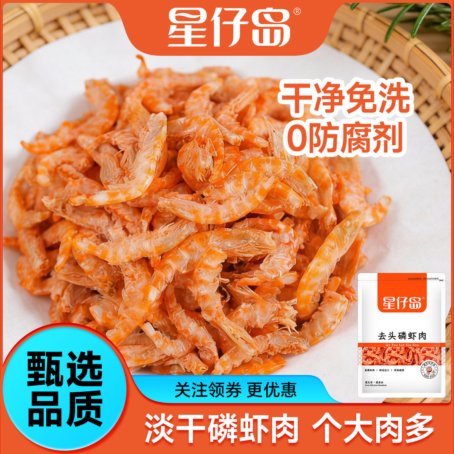 星仔岛120克磷虾肉正宗磷虾干虾干