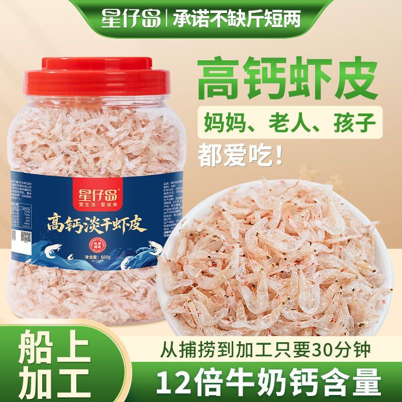 星仔岛干货高钙淡干熟干大虾皮