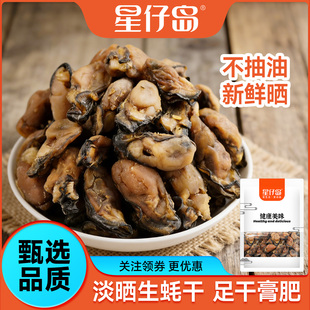 星仔岛淡晒生蚝干蚝豉干货大生蚝干海蛎子干牡蛎干海鲜干货特产