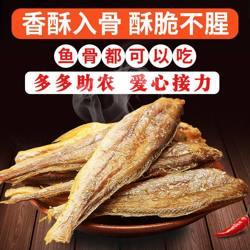 星仔岛野生黄鱼酥干小黄鱼鱼干东海特产香辣即食休闲小吃250g/40g