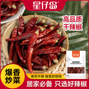 【星仔岛】干辣椒香辣炒菜煲汤调味农家菜传统日晒脱水辣椒红辣椒