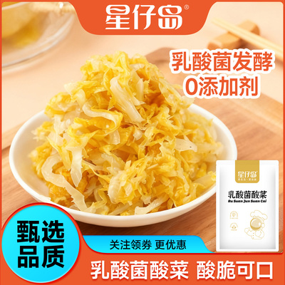 【星仔岛】乳酸菌酸菜无臭酸菜炖排骨酸菜丝正宗发酵火锅烤肉配菜