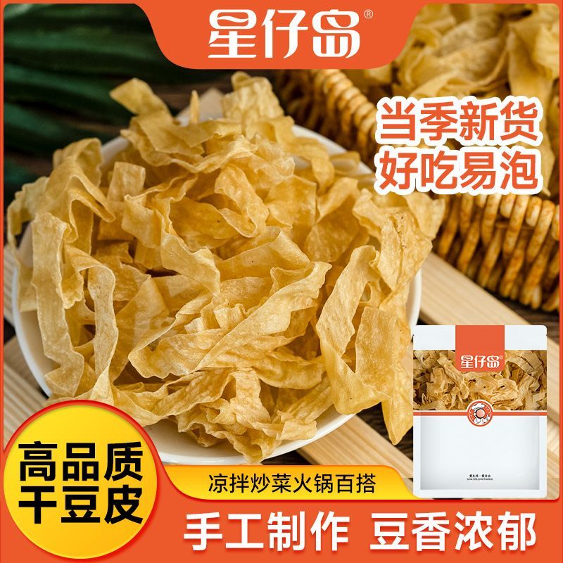 星仔岛干豆皮350克油豆皮麻辣烫火锅凉拌豆制品商用批发特产袋装