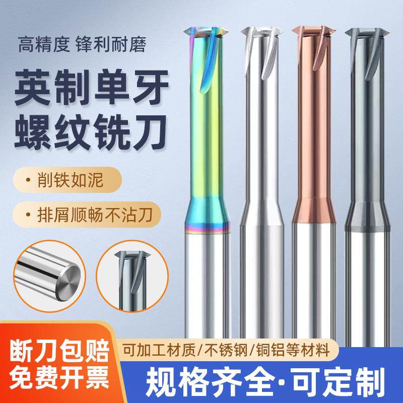 55度英制单牙钨钢螺纹铣刀整体合金G PF RC RT单齿范围管牙铣牙刀_虎窝淘