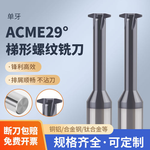 高硬29度单齿爱克母ACME钨钢螺纹铣刀1/4-16-7/8-6 CNC单牙铣牙刀