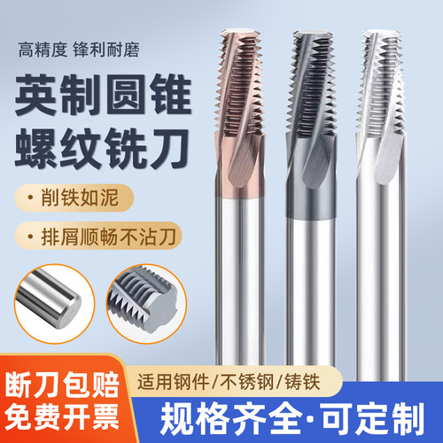 英制圆锥管牙钨钢螺纹铣刀RC1/4 3/8加工中心钢用铝用全牙铣牙刀