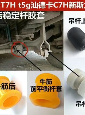 重汽汕德卡C7H/G7前后稳定杆胶套豪沃A7 T7H斯太尔平衡杆吊架衬套