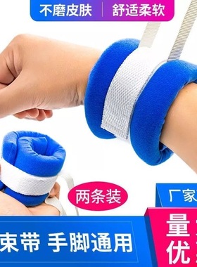 老人束缚带老年痴呆防抓四肢束手带卧床病人手腕脚腕约束带捆绑带