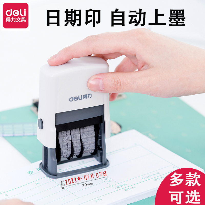 得力生产日期印章自动回墨号码打码器喷码机戳保质期财务期数字盖章机