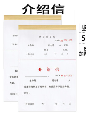 群联单位工作推荐信空白介绍信
