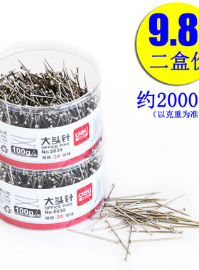 2000枚包邮批发得力小号大头针