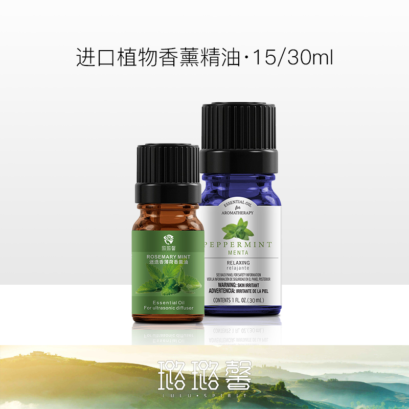 璐璐馨香薰精油水溶性持久留香