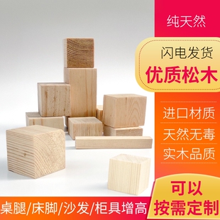 实木原木diy垫高脚小木块桌脚增高腿床脚柜脚茶几脚方块雕刻积木