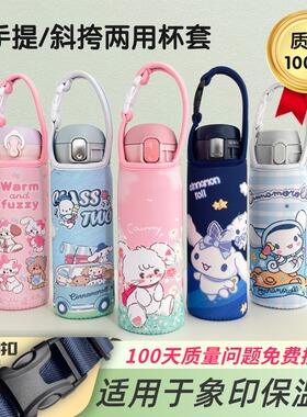 适用于象印保温杯专用杯套手提斜跨两用卡通儿童水杯套保护套通用