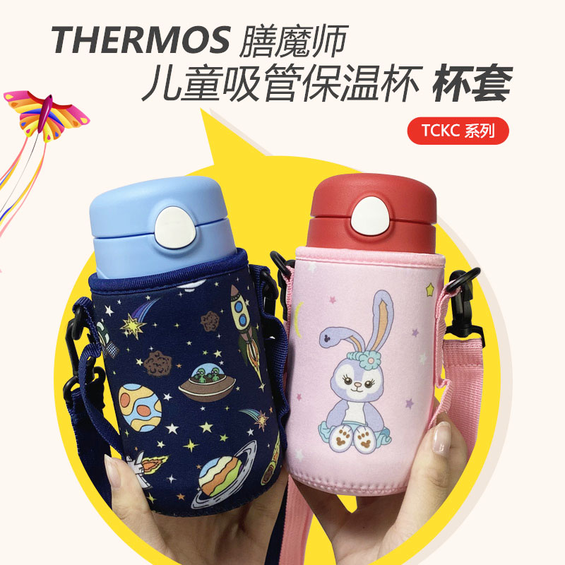 膳魔师儿童保温杯套可爱学生便携