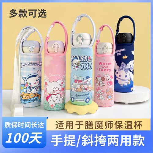 新款适用于膳魔师保温杯套500ml 斜挎手提两用学生水杯保护套通用