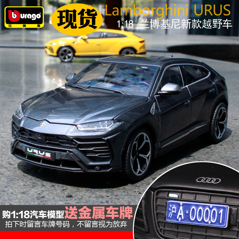 比美高1:20仿真合金汽车模型玩具兰博基尼urus野牛suv越野车礼物