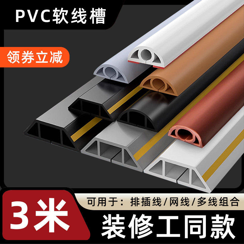 PVC明装软线槽隐形走线遮挡