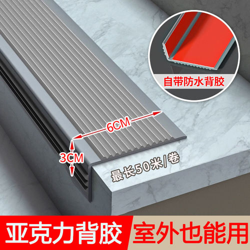 室外PVC自粘楼梯防滑条L型
