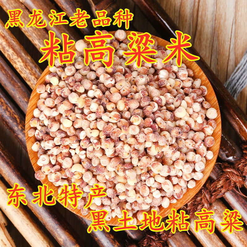 25年新高粱米东北特产粗粮红高粱米粘糯五谷杂粮粗粮高粱米饭煮粥,粮油调味/速食/干货/烘焙,特色米/面粉/杂粮,淘宝优惠券,粉丝福利购,淘宝优惠卷