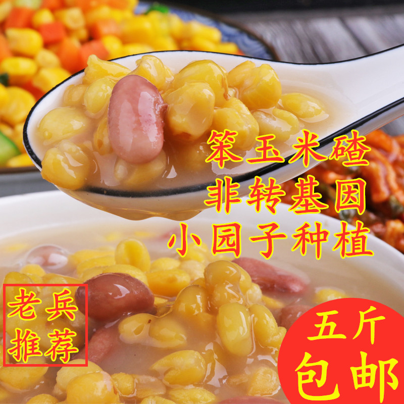黑龙江五谷杂粮中粒玉米碴
