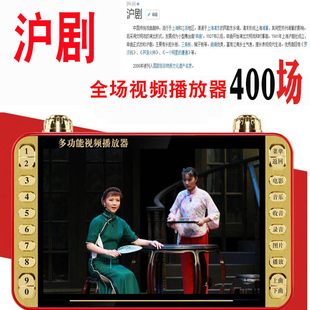 上海沪剧看戏机视频MP4插卡唱戏机老人小电视戏曲机可视TF锂电池