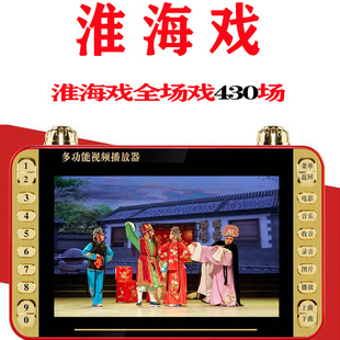 淮海戏看戏机老年人戏曲视频播放器mp4唱戏机充电锂电池便携式