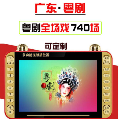 广东粤剧粤曲看戏机唱戏机视频
