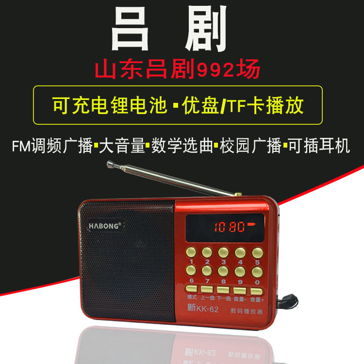 老年人唱戏机山东吕剧播放器收音机茂腔柳腔听戏机戏匣子梆子mp3