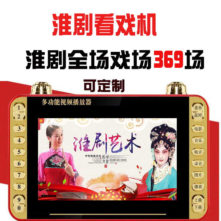 淮剧mp4老人看戏机插卡播放器