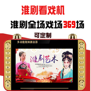 淮剧mp4老人看戏机插卡戏曲播放器便携式江淮戏唱戏机充电推剧