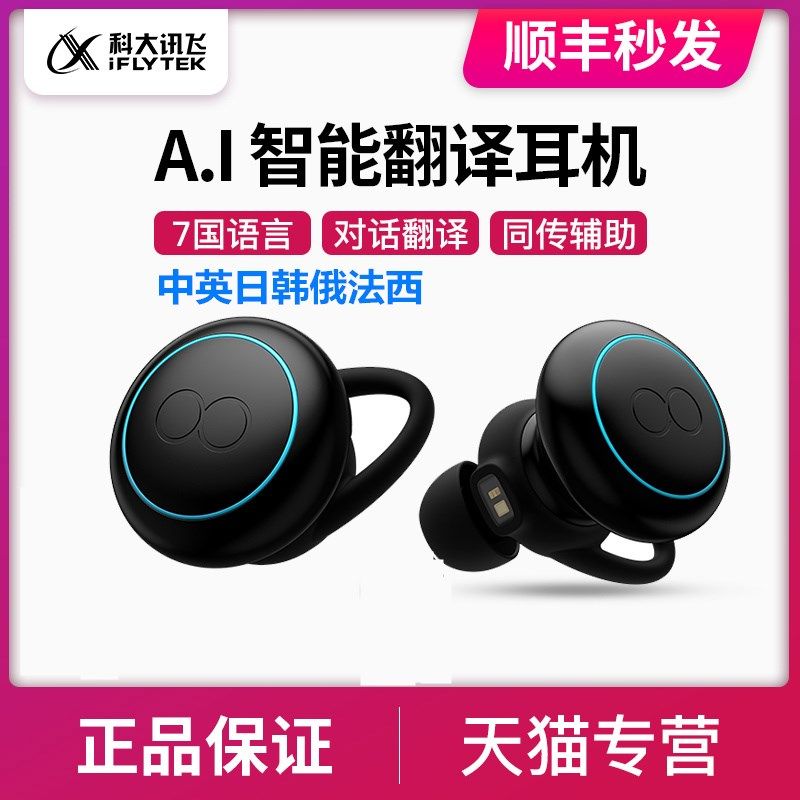 科大讯飞莫比斯智能AI翻译耳机讯飞同声传译器中英日同步翻译会议|msdalam kategori peranti pintar, 智能翻译机 - dari Buy2taobao.com untuk memberikan perkhidmatan ejen Taobao profesional membeli
