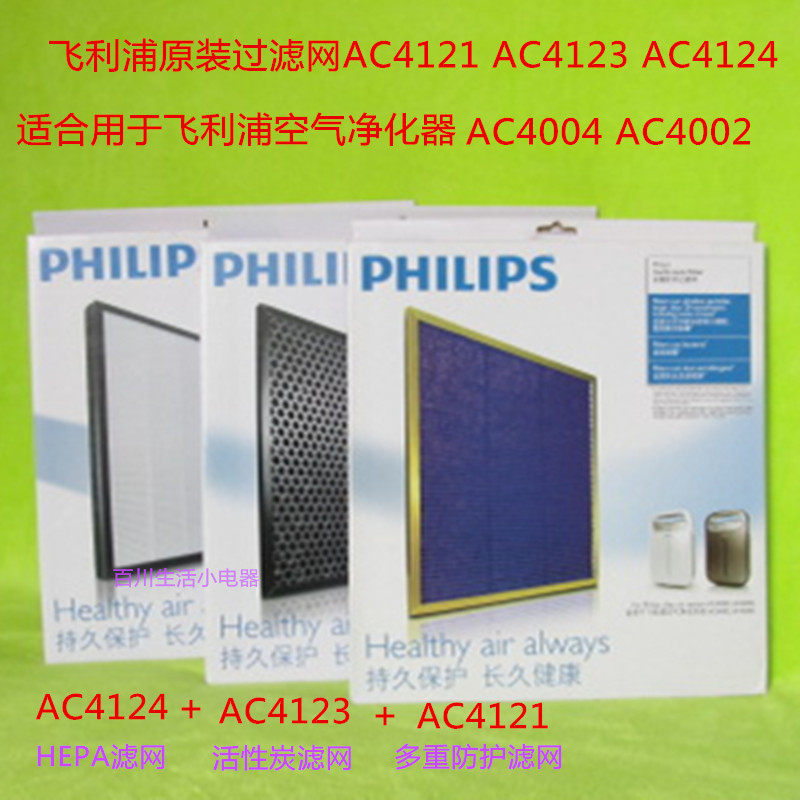 飞利浦净化器AC4004 AC4002 AC4012原装过滤网套装4121+4123+4124在类目 生活电器, 空气净化/氧吧中 - 来自Buy2taobao.com提供专业的淘宝代购服务