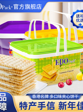 edo pack夹心饼干苏打饼干手提礼盒装孕妇休闲零食下午茶整箱批发