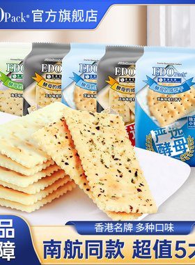 edo pack苏打饼干100g*5袋咸味网红零食梳打饼干小包装整箱批发