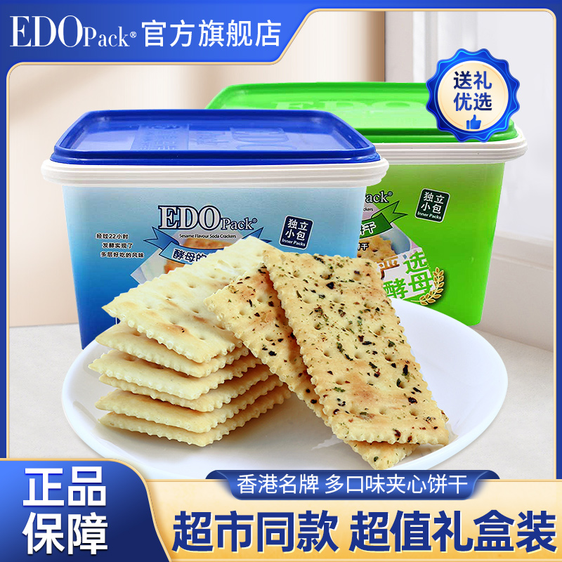 edo pack苏打饼干网红休闲孕妇零食多口味手提礼盒装送礼整箱批发