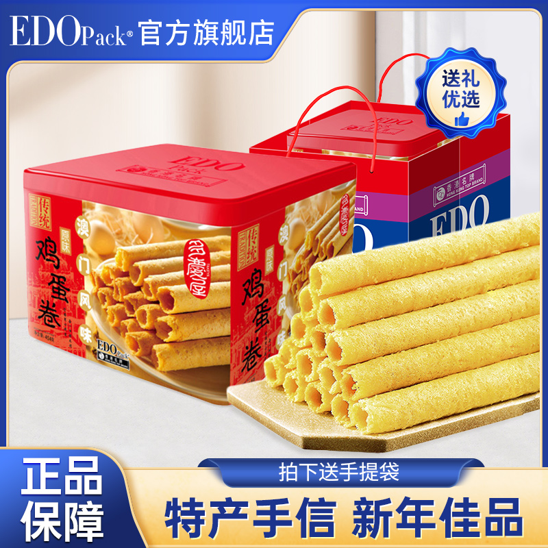 edopack原味鸡蛋卷454g