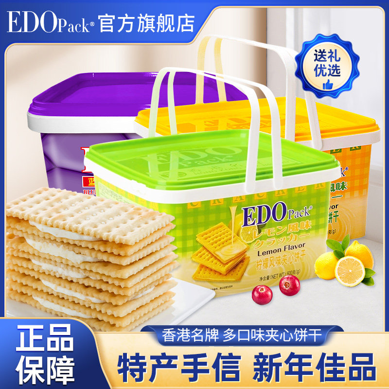 edo pack夹心饼干苏打饼干手提礼盒装孕妇休闲零食下午茶整箱批发