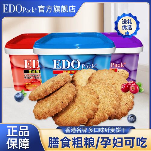 edopack多口味纤麦饼干手提礼盒